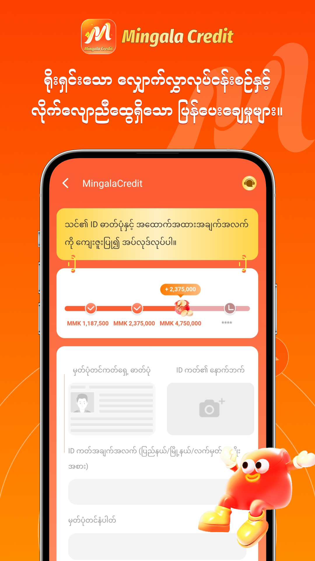 MingalaCredit မှတ်ပုံတင် အပ်လုဒ်